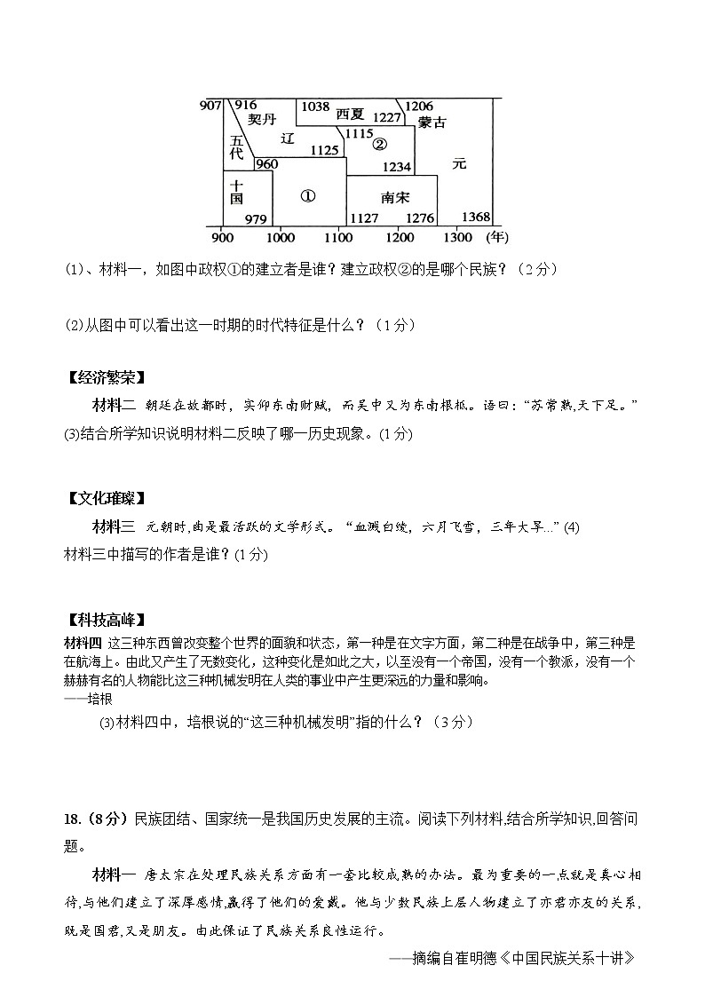 四川省渠县第二中学2021-2022学年七年级下学期期末考试历史模拟测试题(word版含答案)03