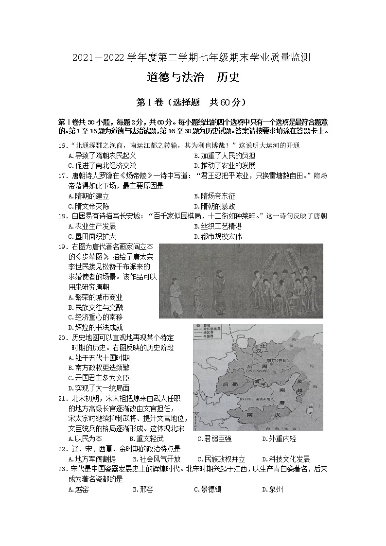 江苏省南通市2011—2022学年下学期七年级历史期末试题(word版含答案)第1页