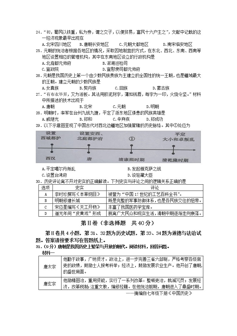 江苏省南通市2011—2022学年下学期七年级历史期末试题(word版含答案)第2页