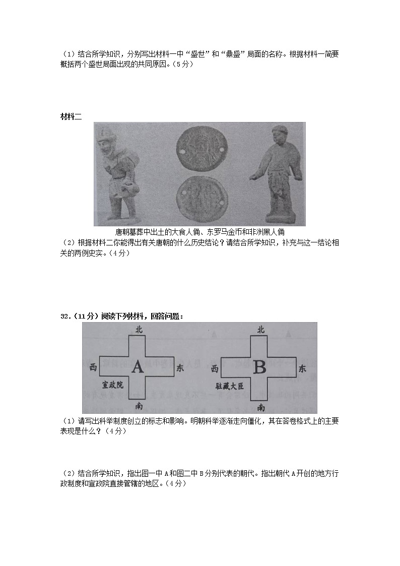 江苏省南通市2011—2022学年下学期七年级历史期末试题(word版含答案)第3页
