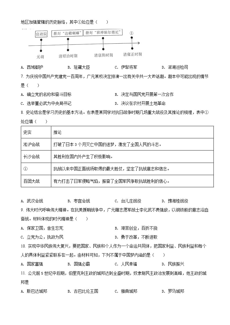 2022年四川省广元市中考历史真题(word版含答案)02