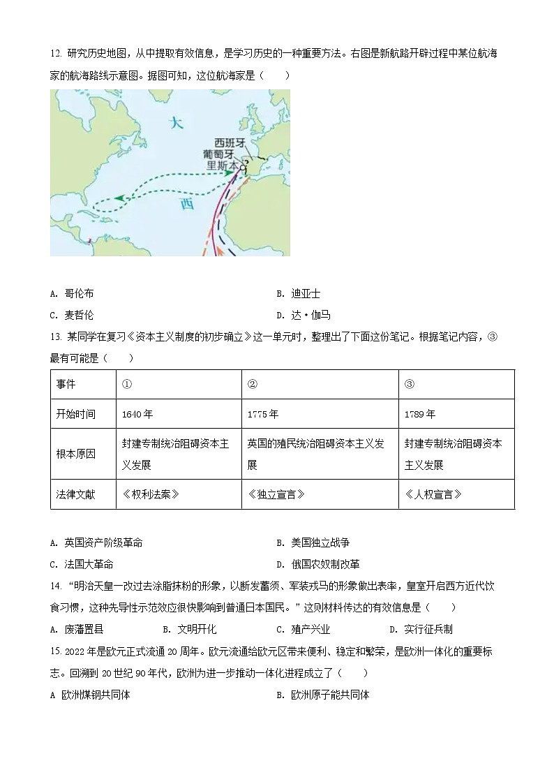 2022年四川省广元市中考历史真题(word版含答案)03