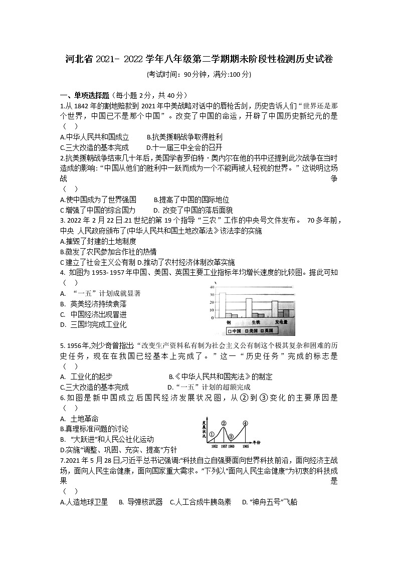 河北省2021_2022学年八年级下学期期末阶段性检测(word版含答案)第1页