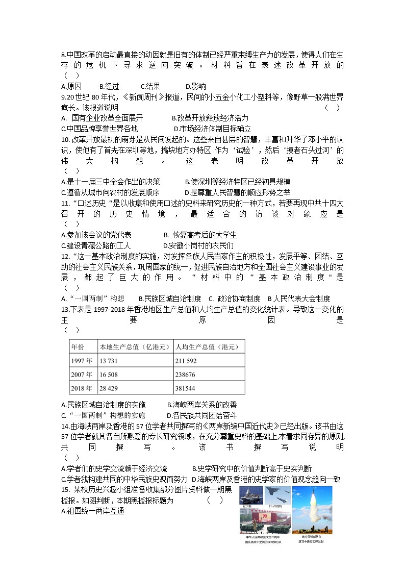 河北省2021_2022学年八年级下学期期末阶段性检测(word版含答案)第2页