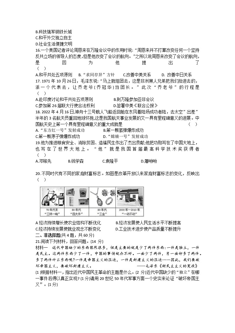 河北省2021_2022学年八年级下学期期末阶段性检测(word版含答案)第3页