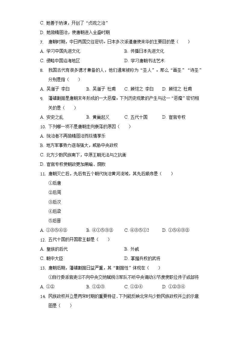 2021-2022学年江西省九江市湖口县七年级（下）期中历史试卷（含解析）第2页