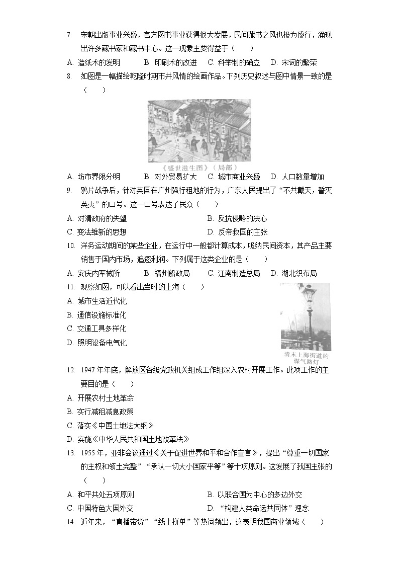 2022年河南省中考历史试卷（含答案解析）02