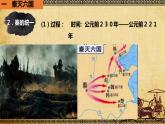 2022年部编版七年级历史上册第9课《秦统一中国 》课件