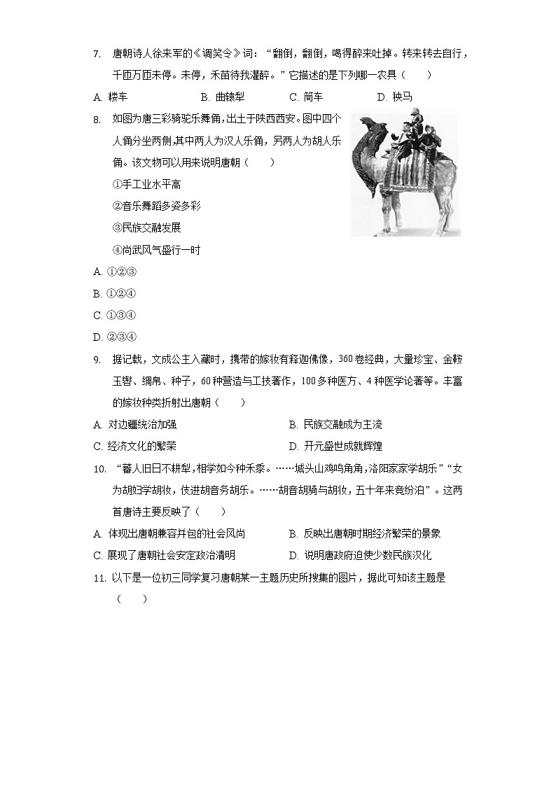 2021-2022学年山东省济南市章丘区七年级（下）期中历史试卷（含解析）第2页