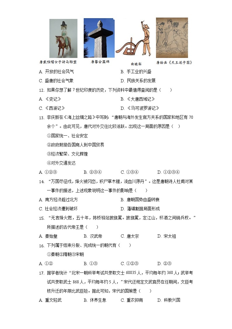 2021-2022学年山东省济南市章丘区七年级（下）期中历史试卷（含解析）第3页
