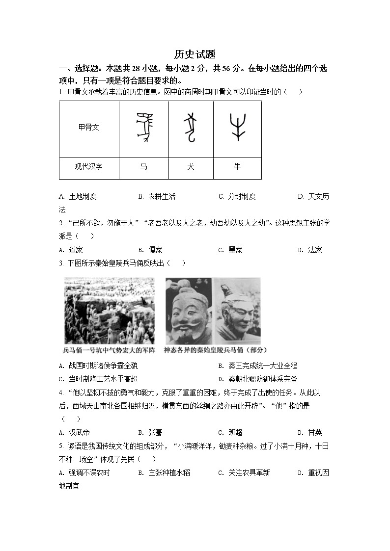 2022年福建省中考历史真题试卷（含详解）01