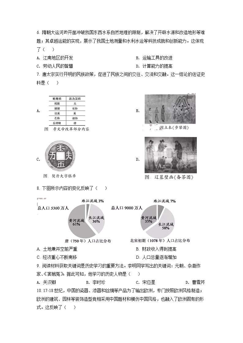 2022年福建省中考历史真题试卷（含详解）02