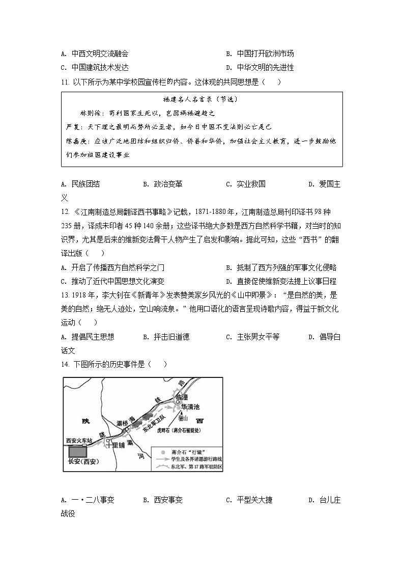 2022年福建省中考历史真题试卷（含详解）03