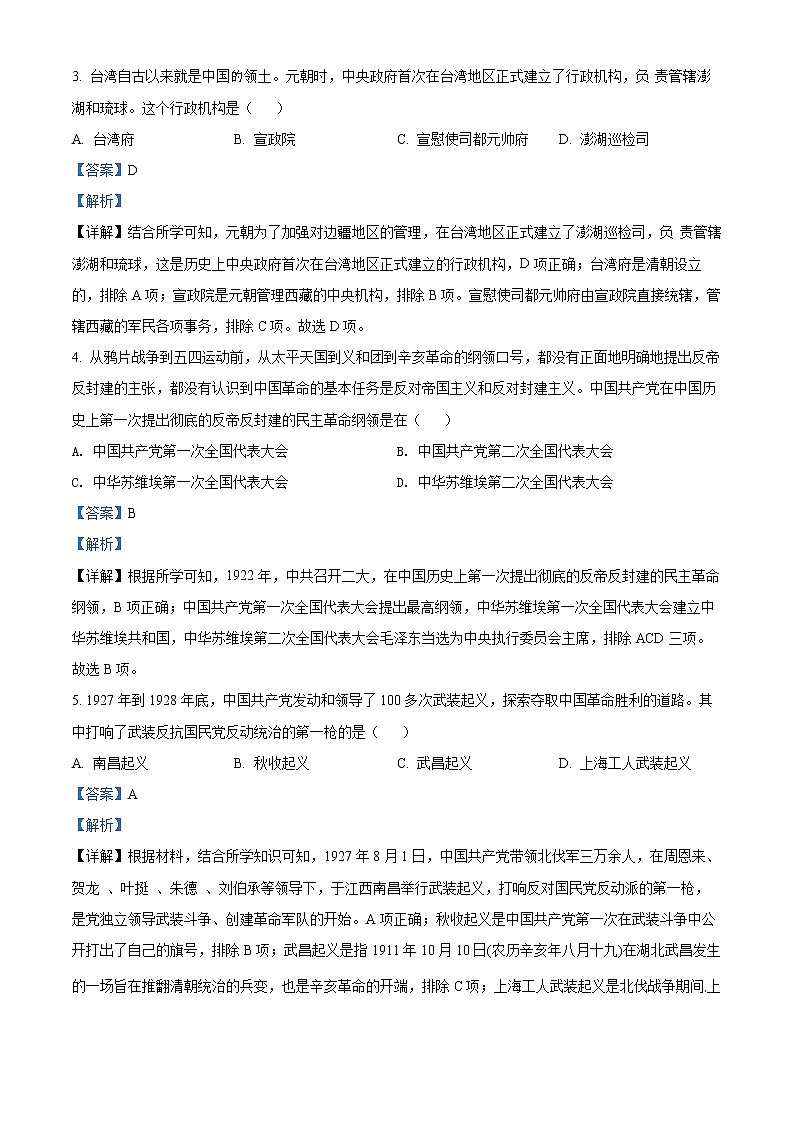 2022年四川省凉山州中考真题历史卷及答案（文字版）02