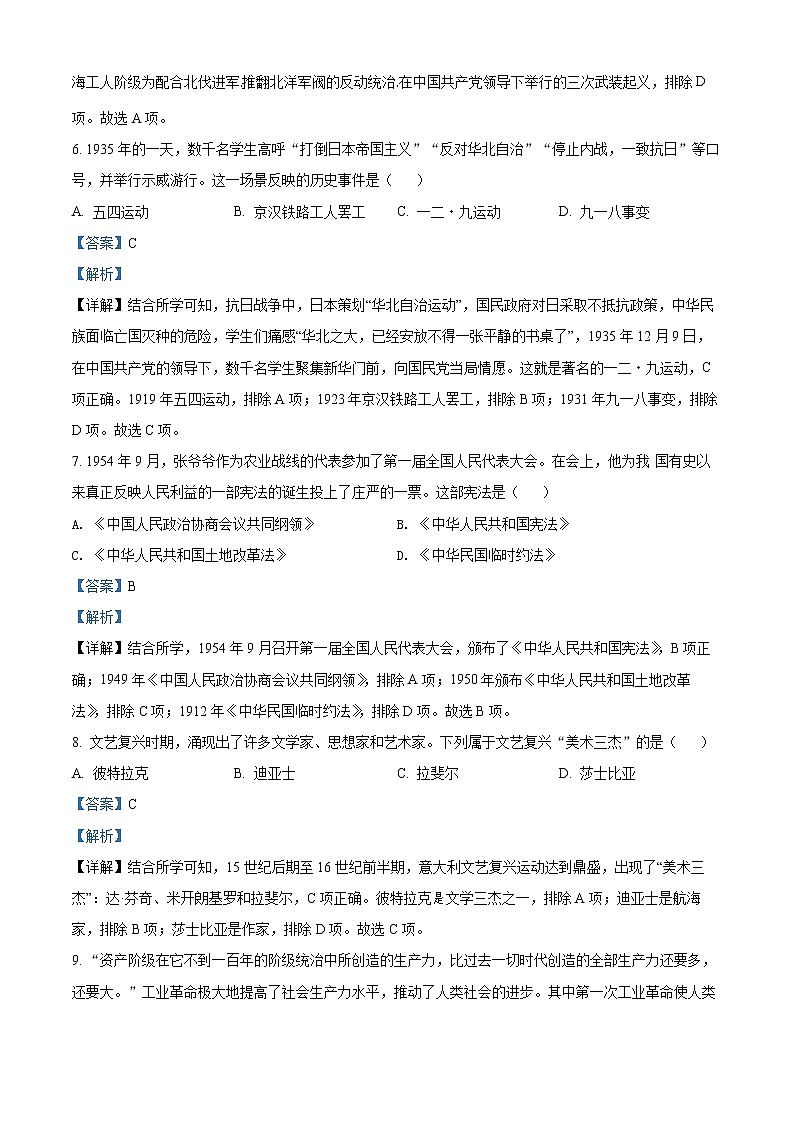 2022年四川省凉山州中考真题历史卷及答案（文字版）03