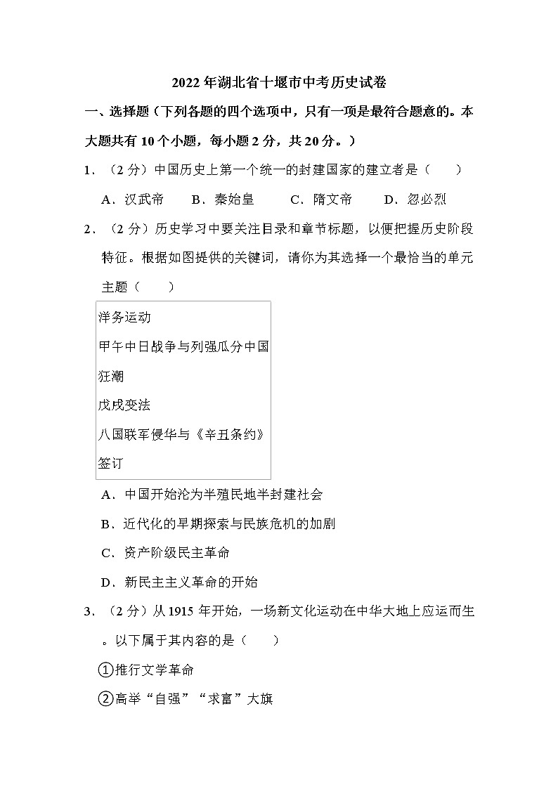 2022年湖北省十堰市中考历史试卷解析版01