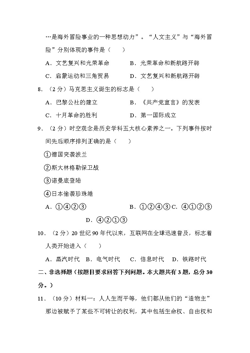 2022年湖北省十堰市中考历史试卷解析版03