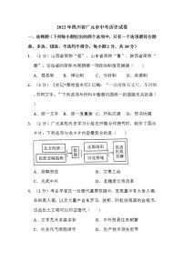 2022年四川省广元市中考历史试卷解析版