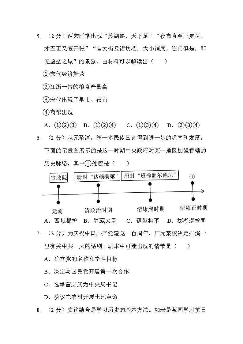 2022年四川省广元市中考历史试卷解析版第2页
