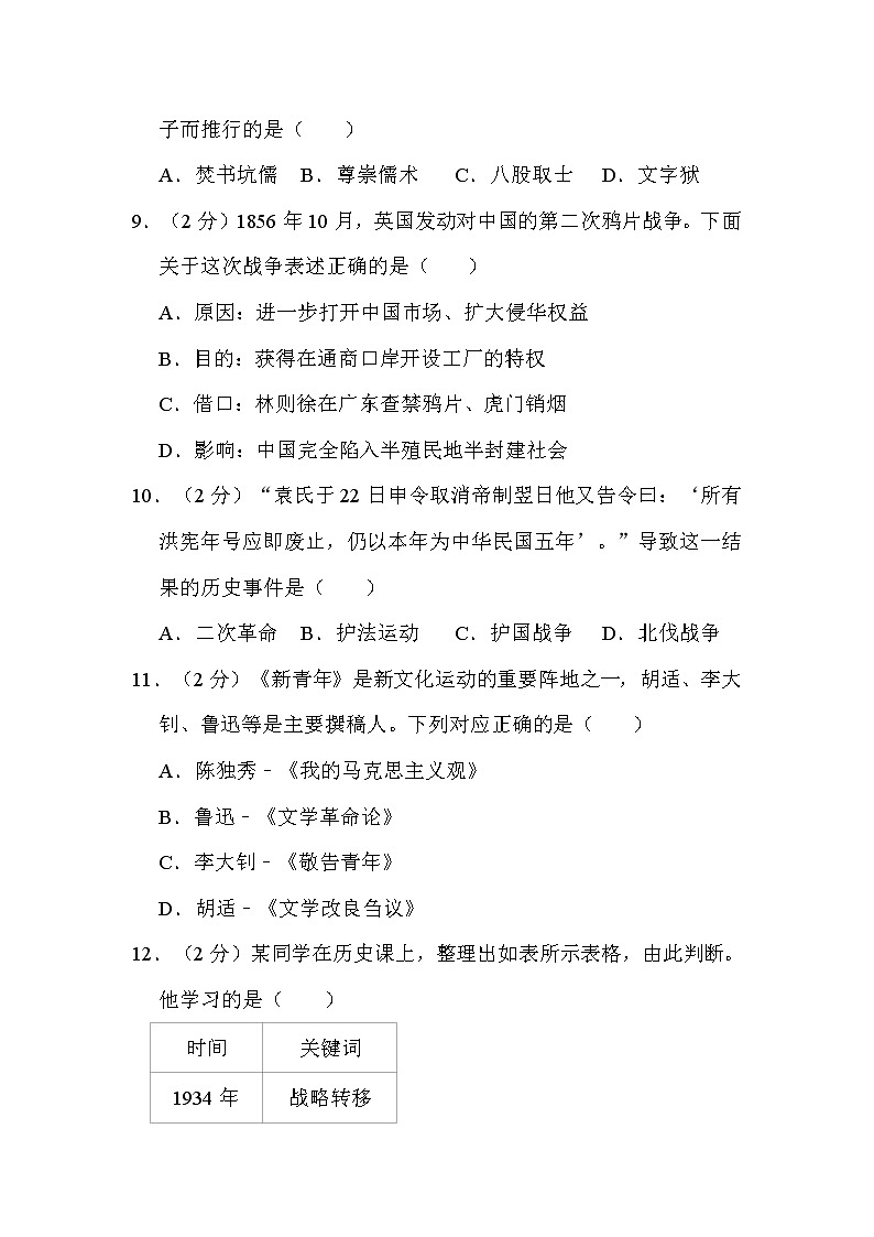 2022年山东省东营市中考历史试卷解析版03