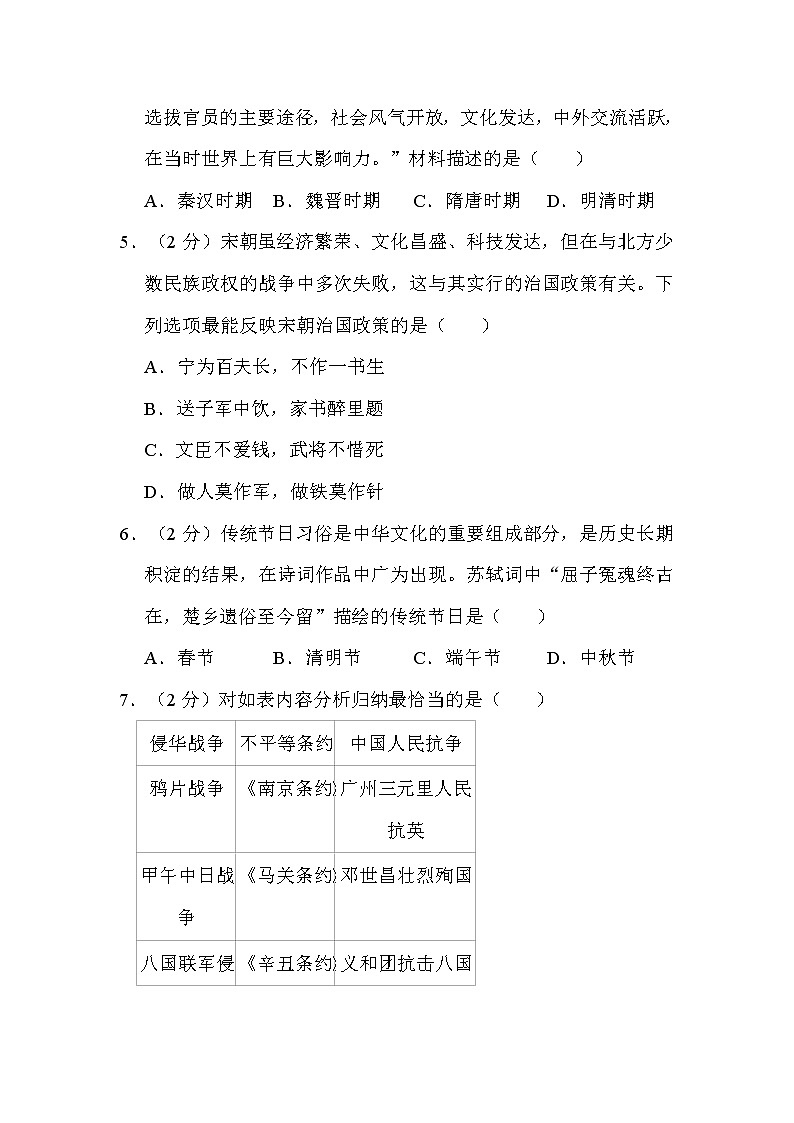 2022年湖南省郴州市中考历史试卷解析版02