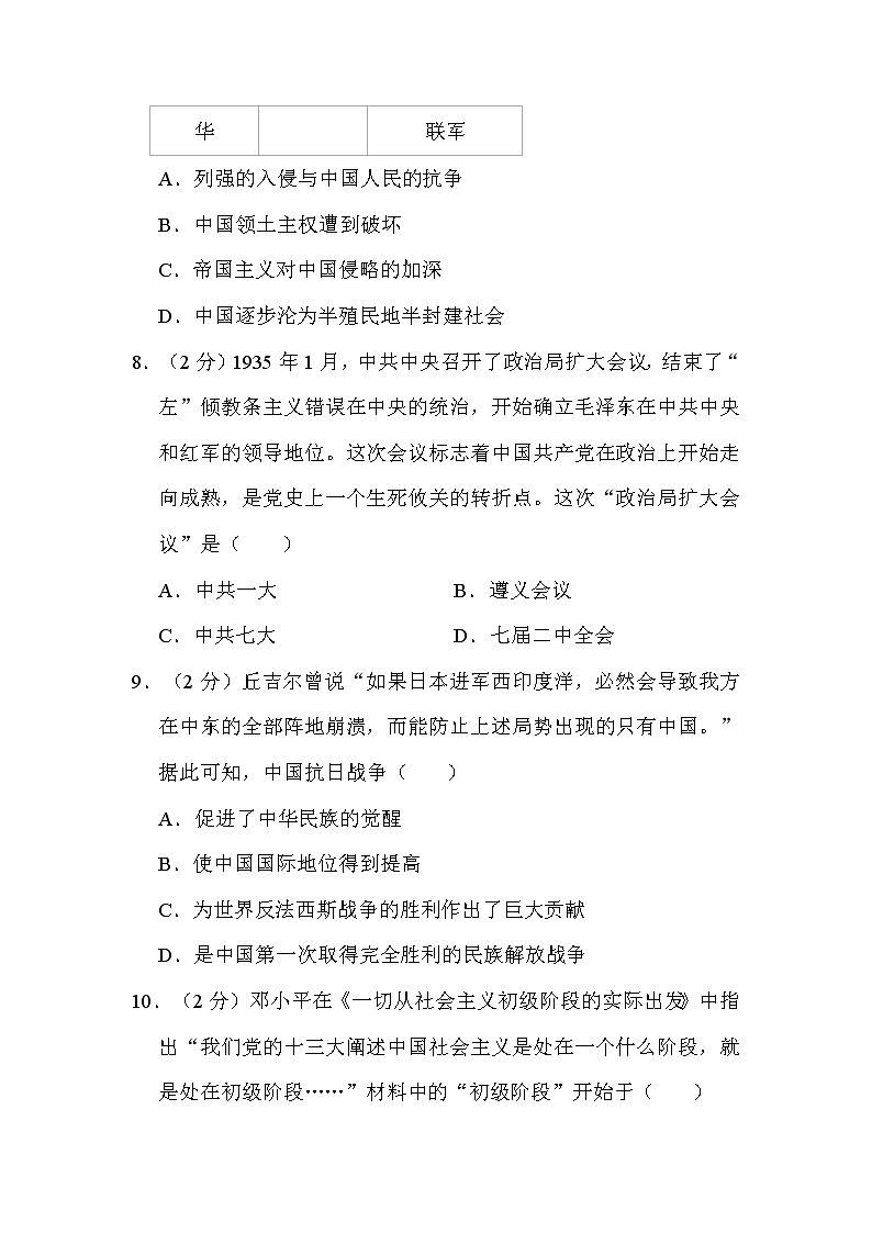 2022年湖南省郴州市中考历史试卷解析版03