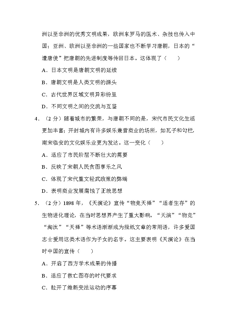 2022年湖北省黄冈市中考历史试卷解析版第2页