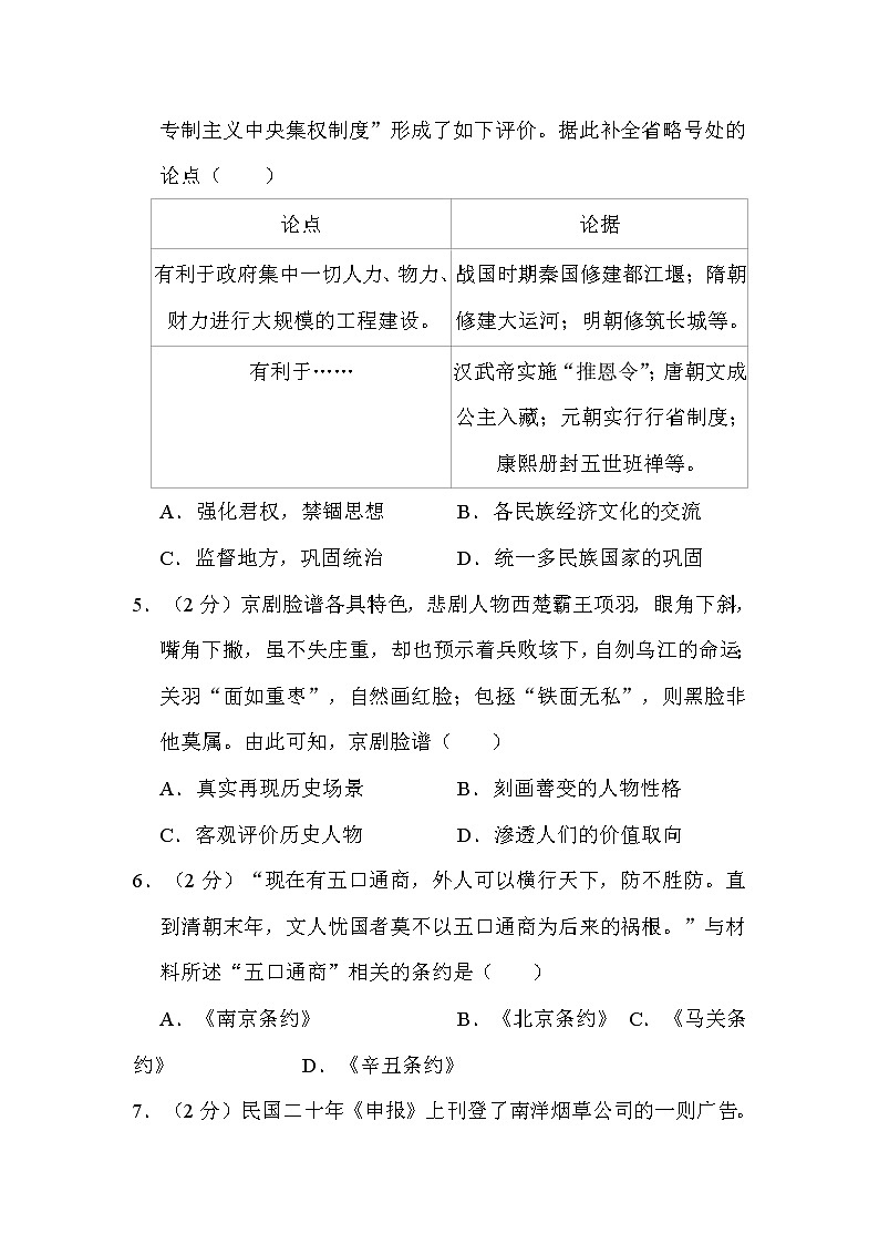 2022年山西省晋中市中考历史试卷解析版02