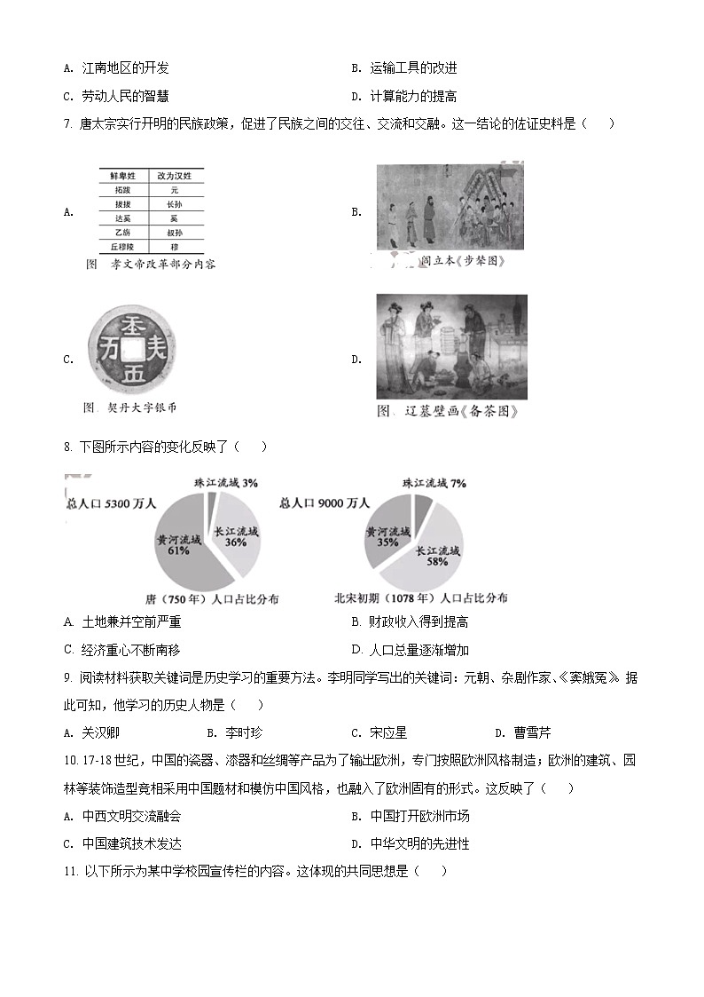 2022年福建省中考历史真题(word版含答案)02
