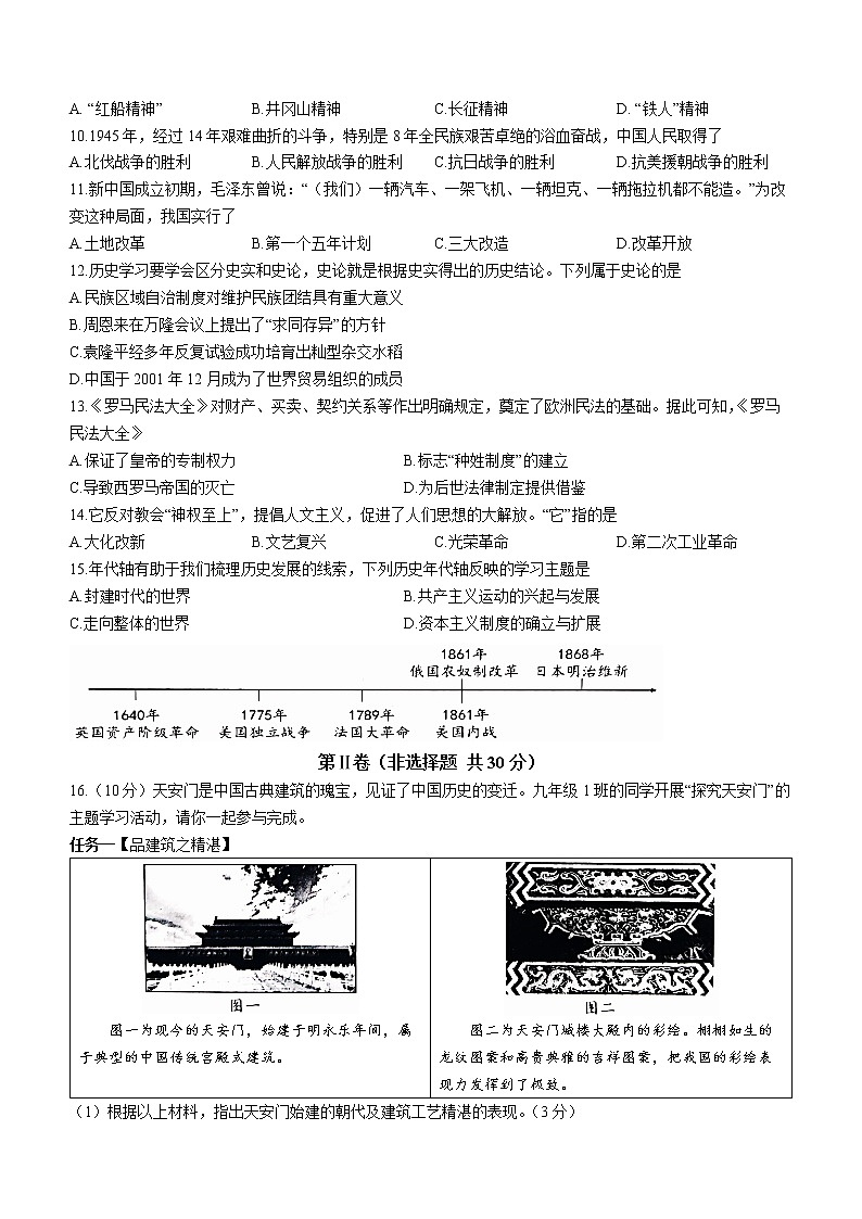 2022年广西北部湾经济区中考历史真题(word版含答案)02