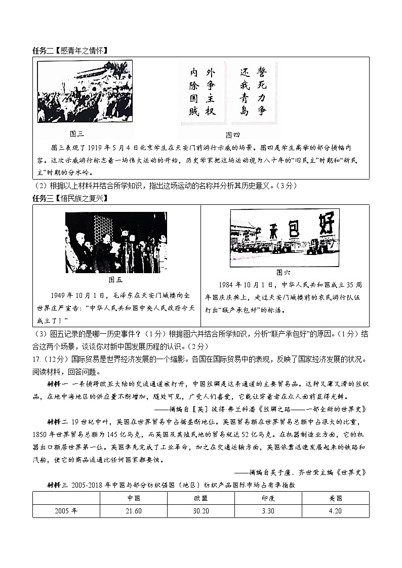 2022年广西北部湾经济区中考历史真题(word版含答案)03