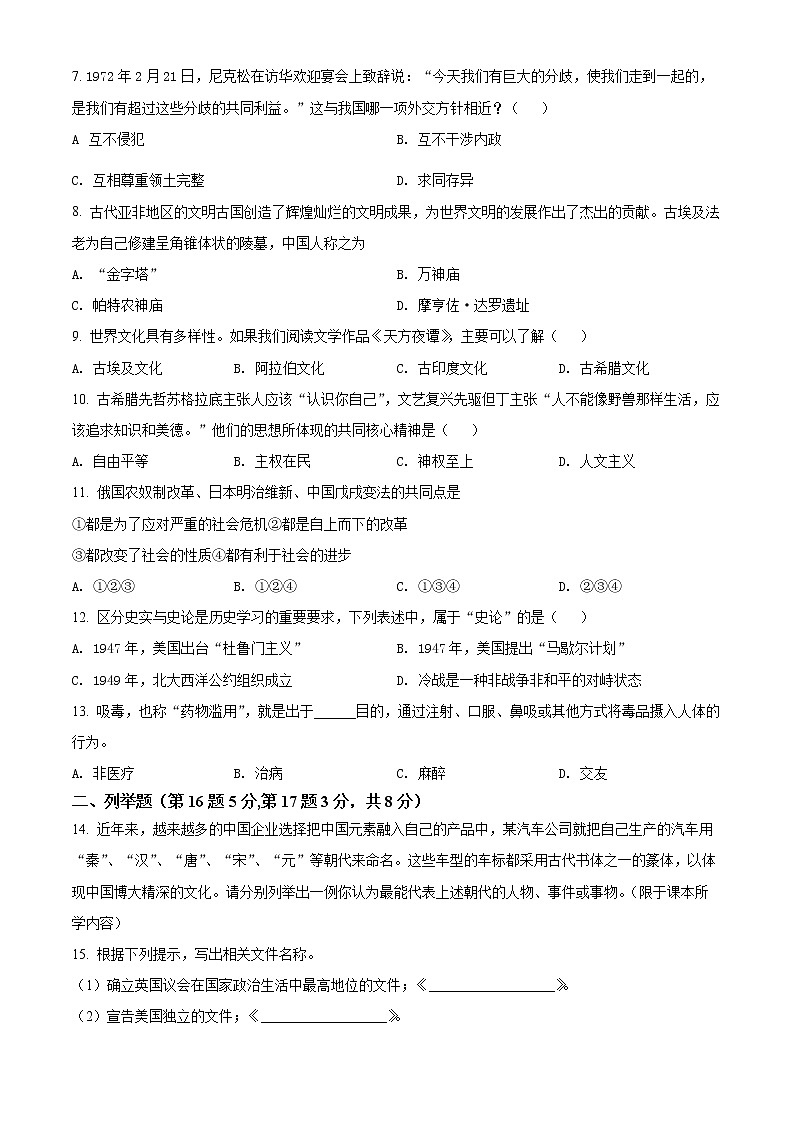 2022年贵州省黔东南州中考历史真题(word版含答案)02