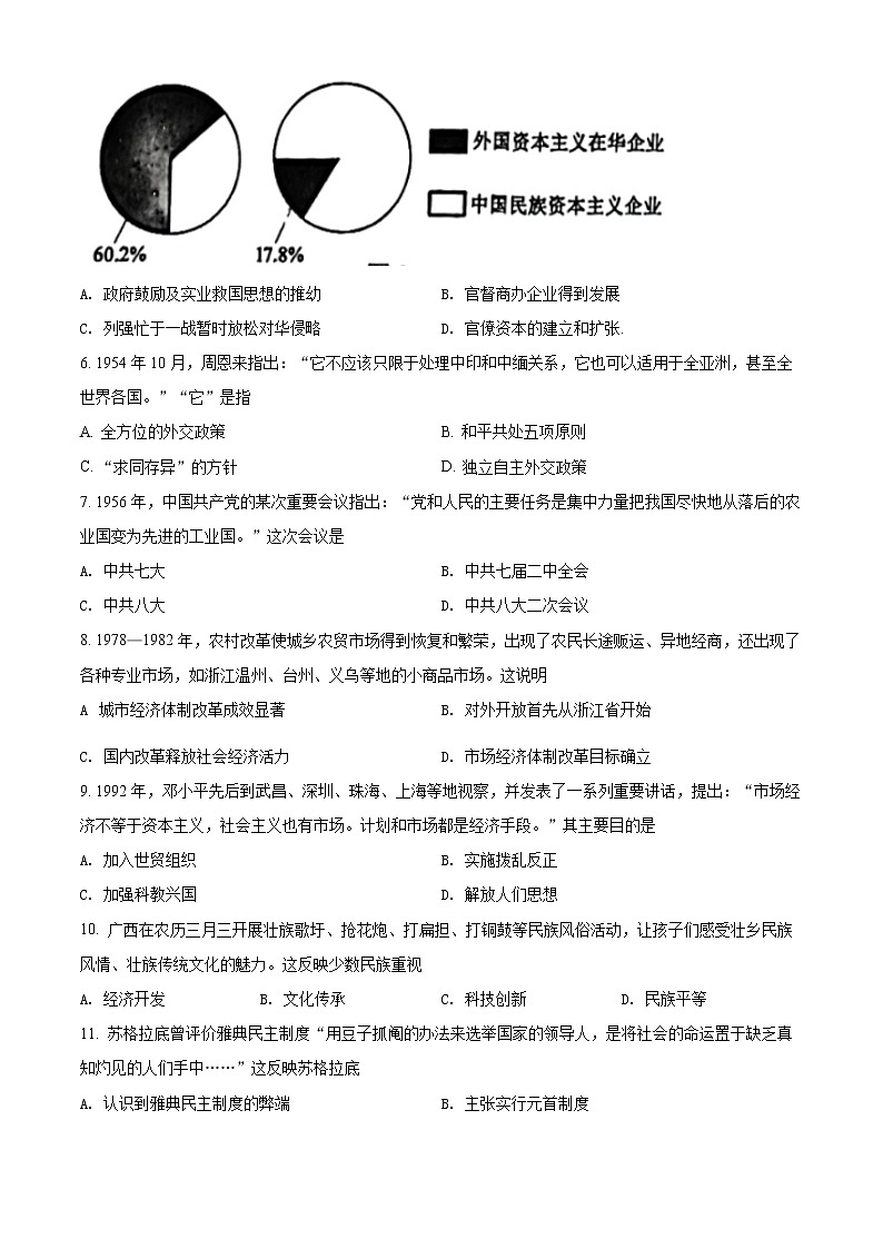 2022年广西梧州市中考历史真题(word版含答案)02