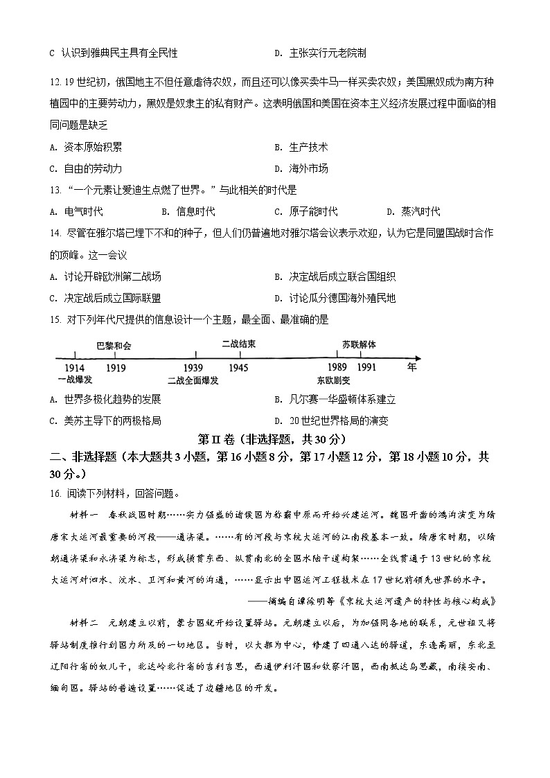 2022年广西梧州市中考历史真题(word版含答案)03