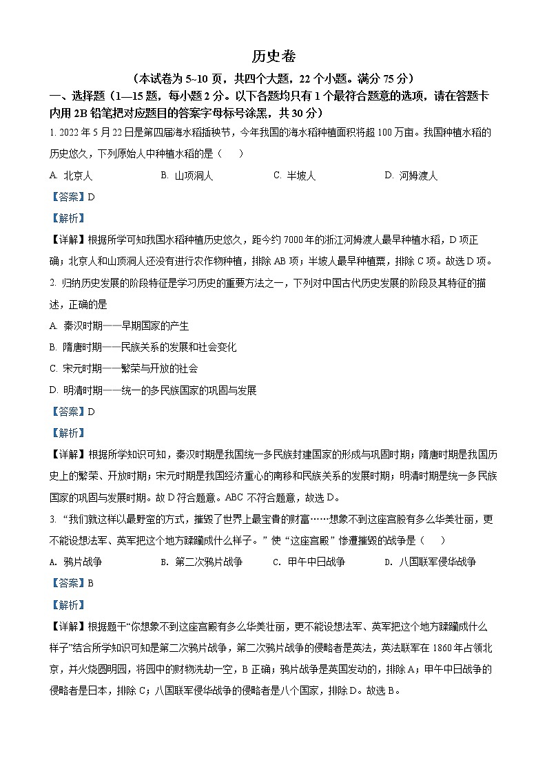 2022年贵州省黔东南州中考真题历史卷及答案（文字版）01