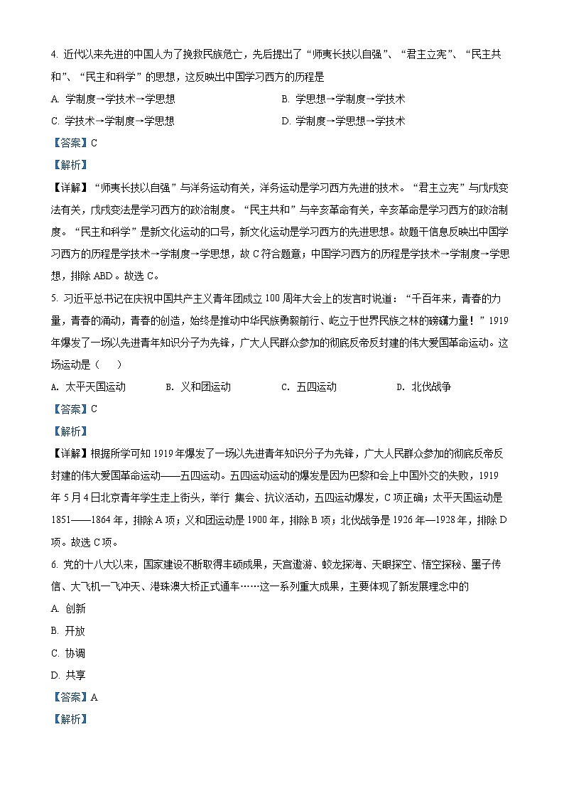 2022年贵州省黔东南州中考真题历史卷及答案（文字版）02