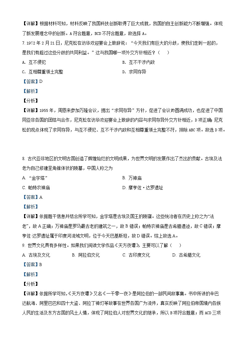 2022年贵州省黔东南州中考真题历史卷及答案（文字版）03