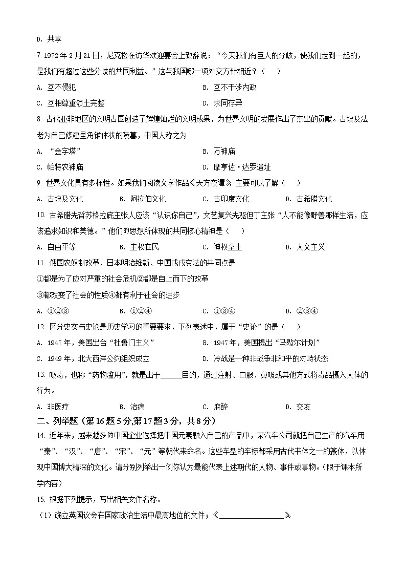 2022年贵州省黔东南州中考真题历史卷及答案（文字版）02