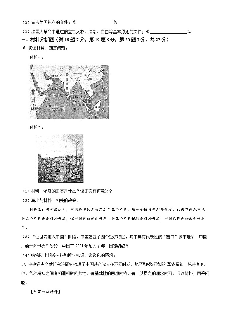 2022年贵州省黔东南州中考真题历史卷及答案（文字版）03