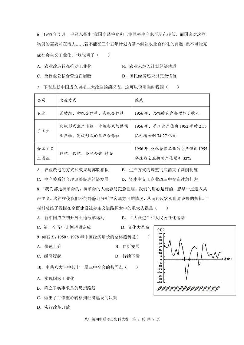 2021-2022学年度深圳市宝安区第二学期八年级期中联考历史试卷02