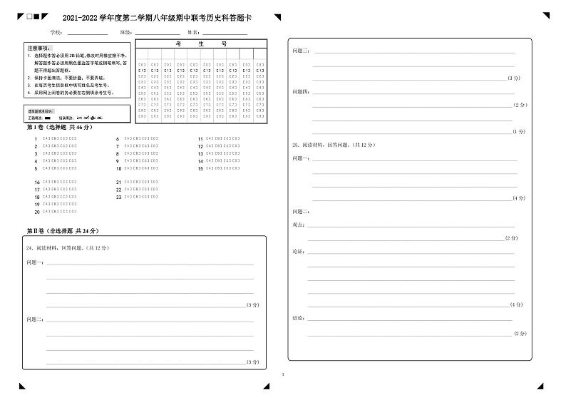 2021-2022学年度深圳市宝安区第二学期八年级期中联考历史试卷01
