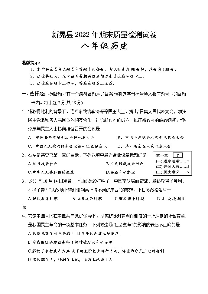 湖南省怀化市新晃县2021-2022学年八年级下学期期末质量检测历史试题（含答案）01