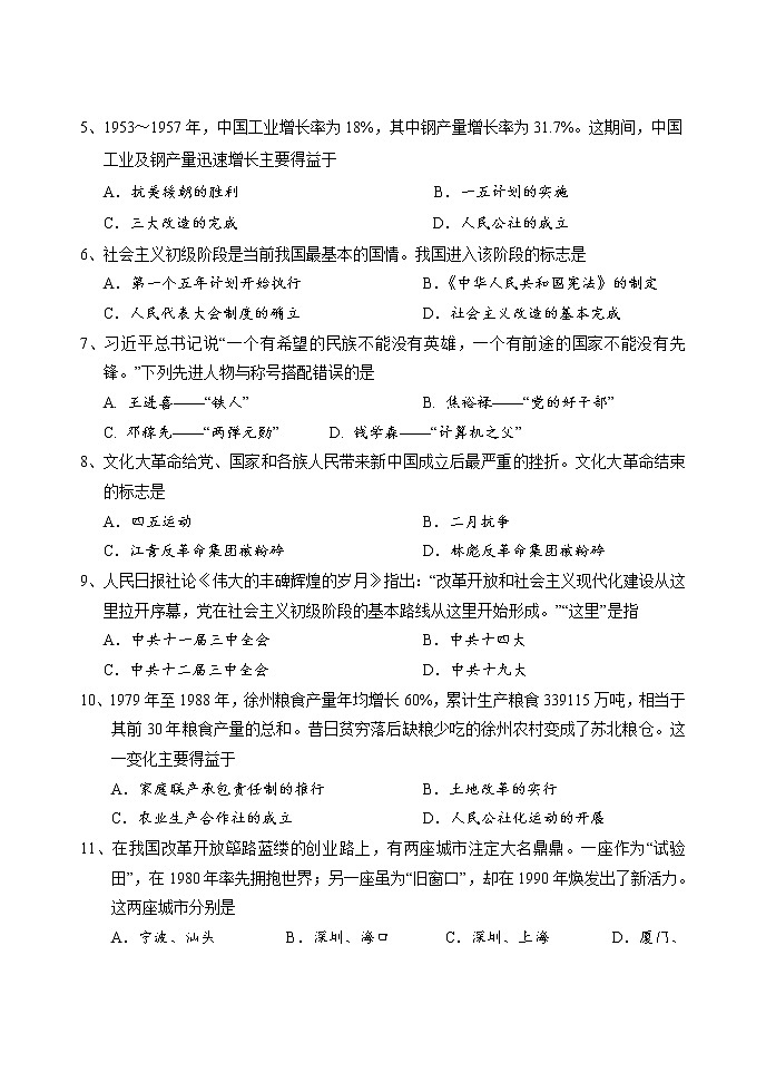 湖南省怀化市新晃县2021-2022学年八年级下学期期末质量检测历史试题（含答案）02