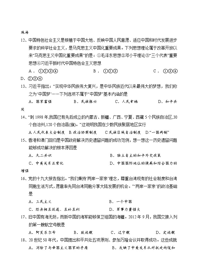 湖南省怀化市新晃县2021-2022学年八年级下学期期末质量检测历史试题（含答案）03