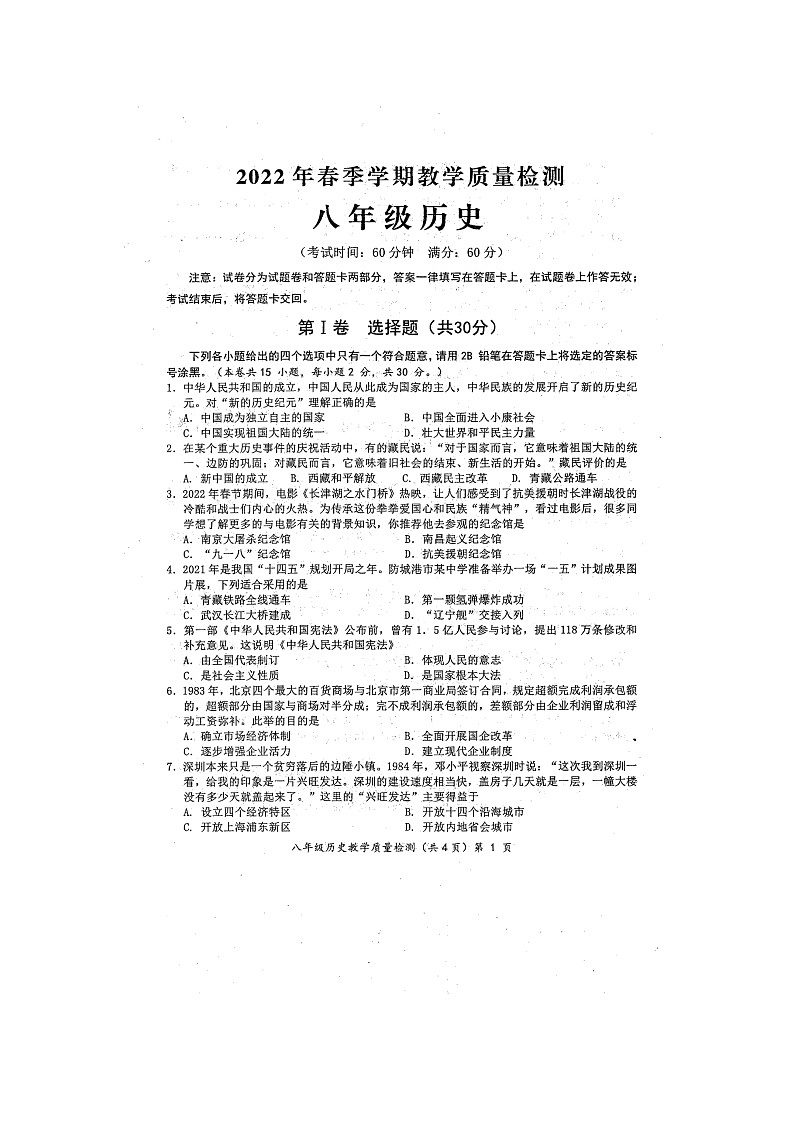 广西防城港市2021_2022学年八年级下学期期末教学质量检测历史试题（含答案）第1页