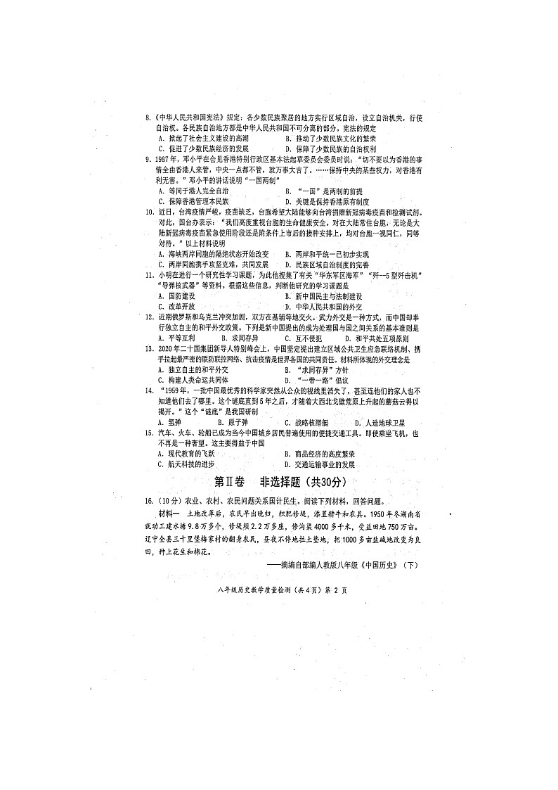 广西防城港市2021_2022学年八年级下学期期末教学质量检测历史试题（含答案）第2页