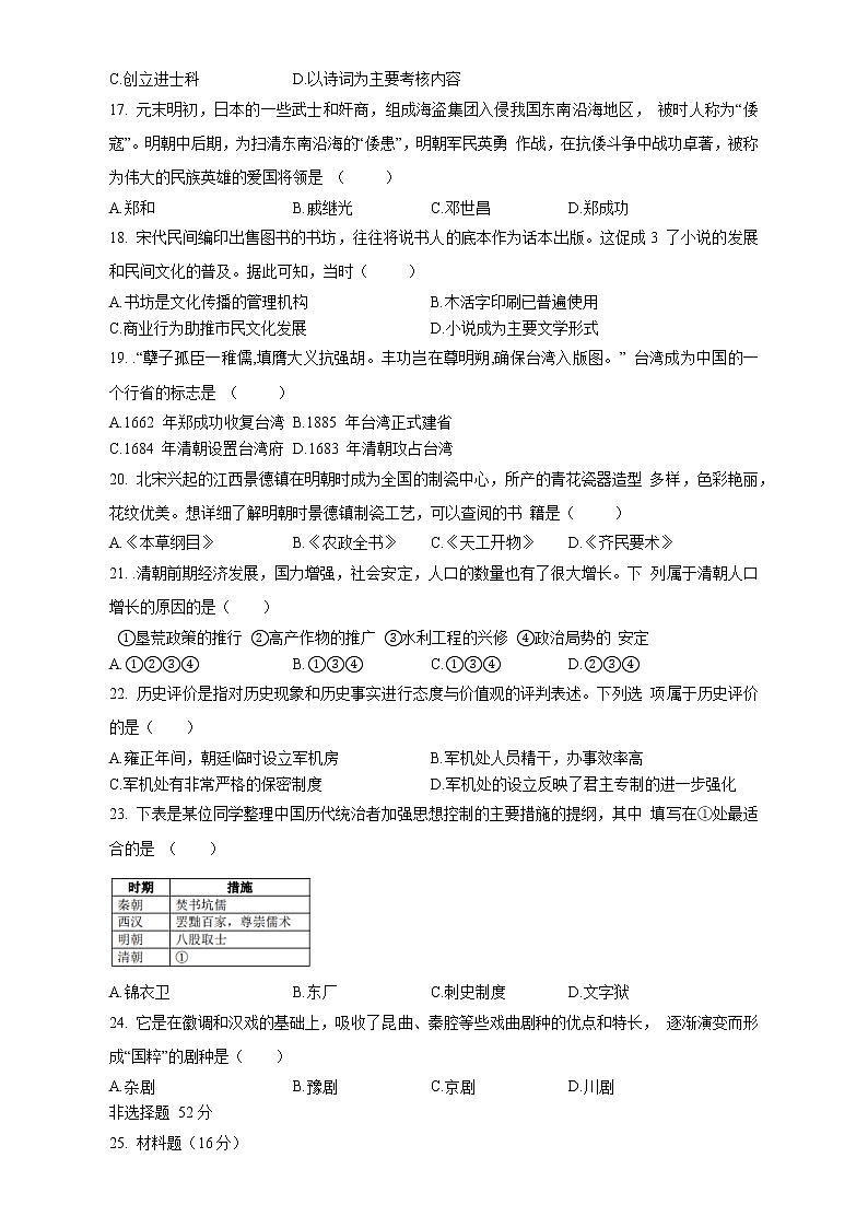 四川省成都市2021-2022学年七年级下学期期末学业质量检测历史试题（含答案）第3页