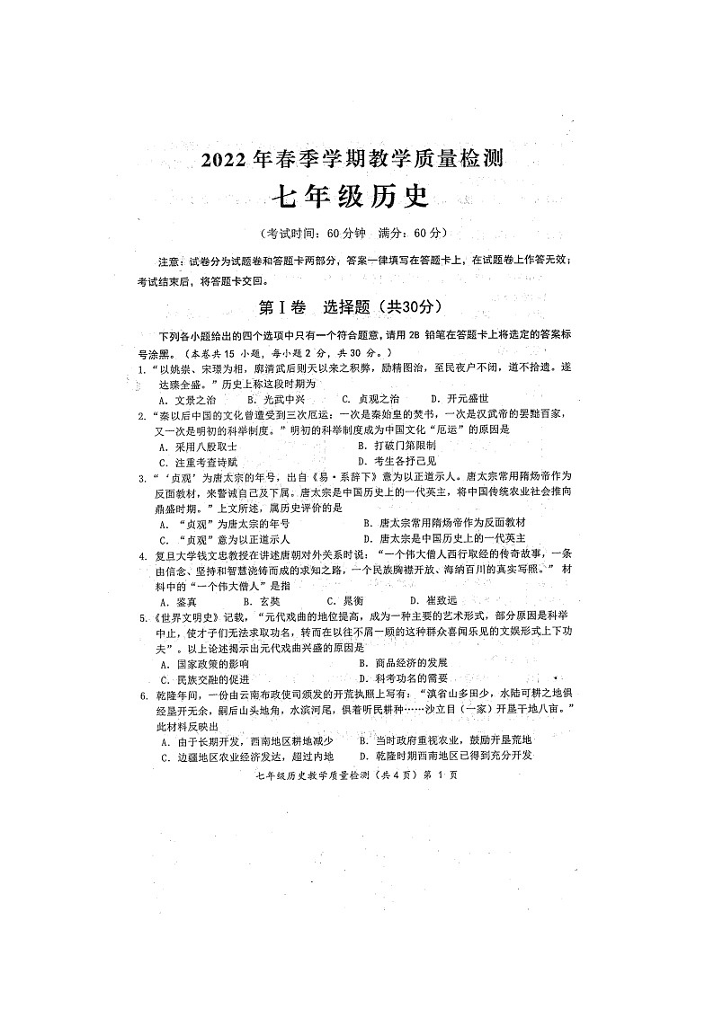 广西防城港市2021_2022学年七年级下学期期末教学质量检测历史试题（含答案）01