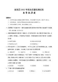 湖南省怀化市新晃县2021-2022学年七年级下学期期末质量检测历史试题（含答案）