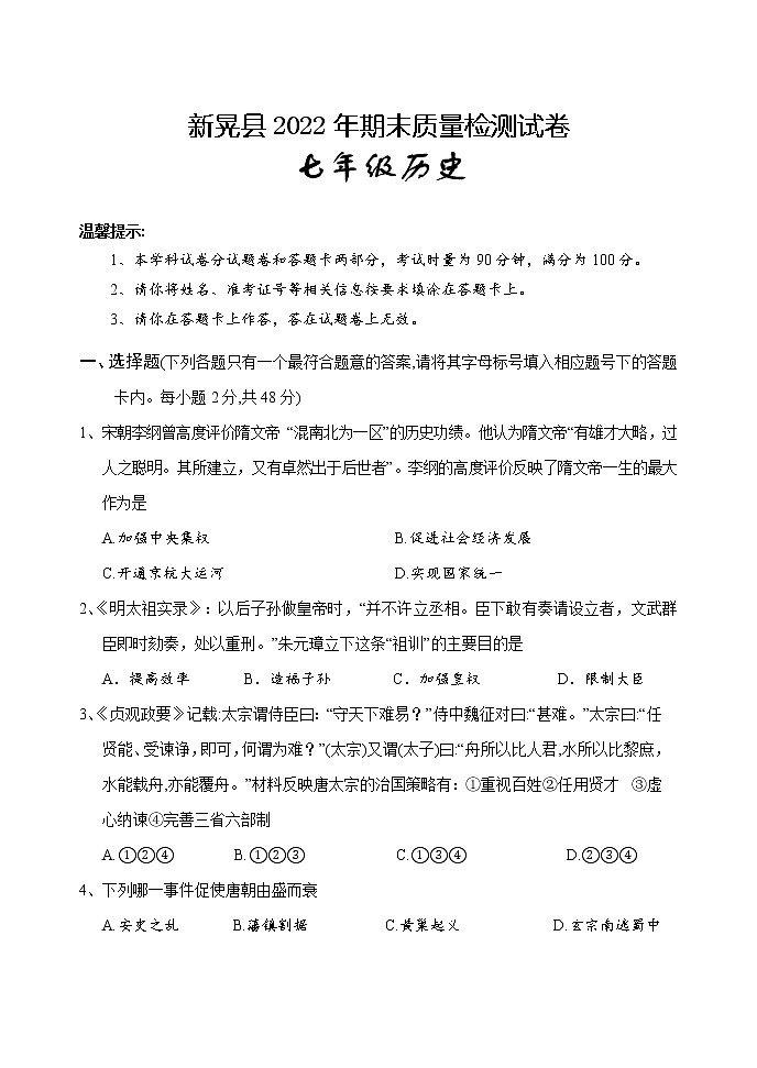 湖南省怀化市新晃县2021-2022学年七年级下学期期末质量检测历史试题（含答案）01